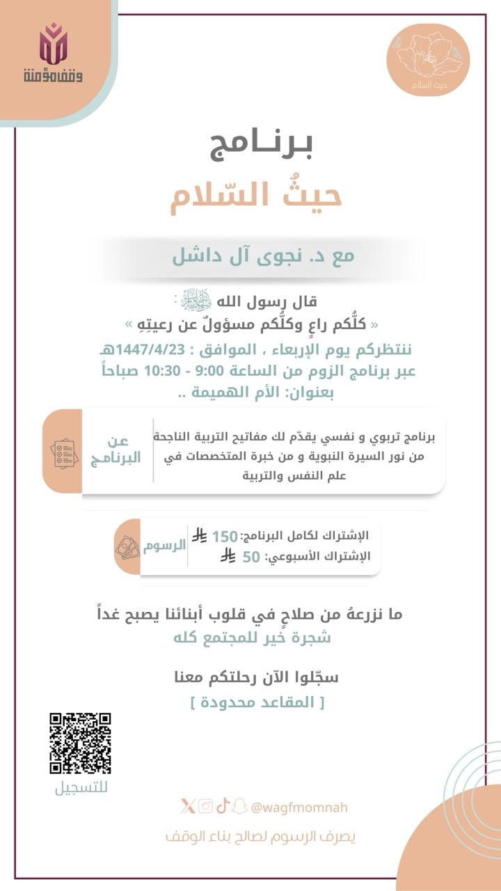 حيثُ السلام