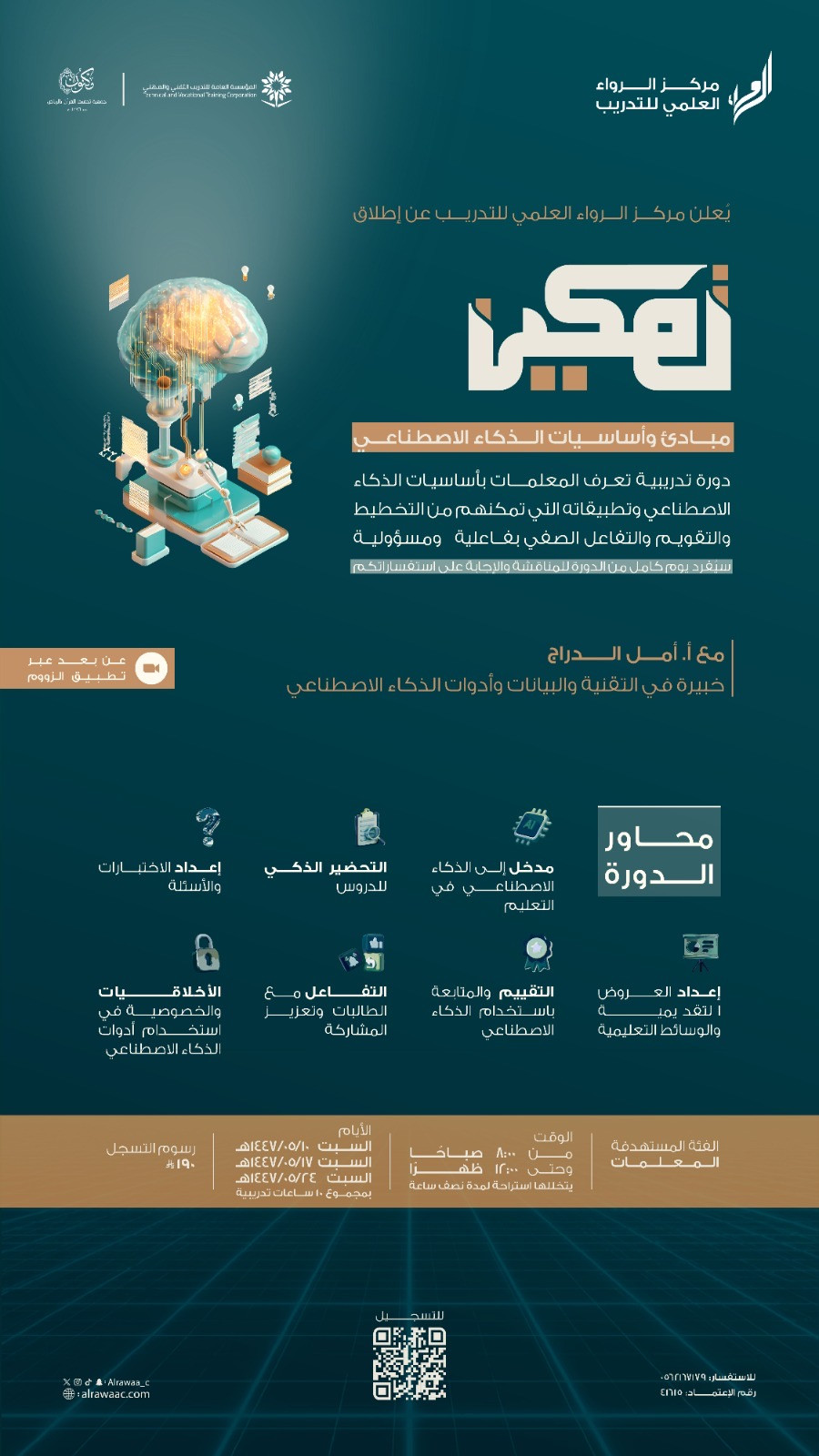 مبادئ وأساسيات الذكاء الاصطناعي