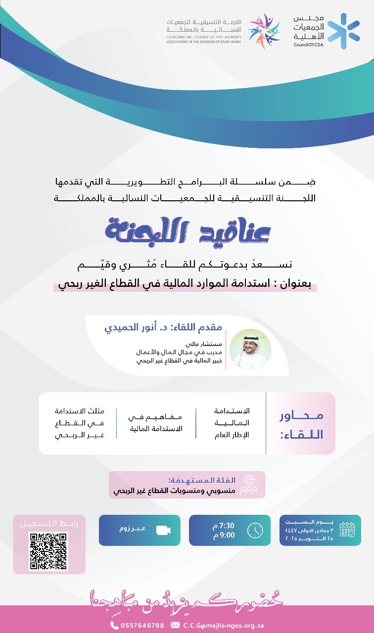 عناقيد اللجنة