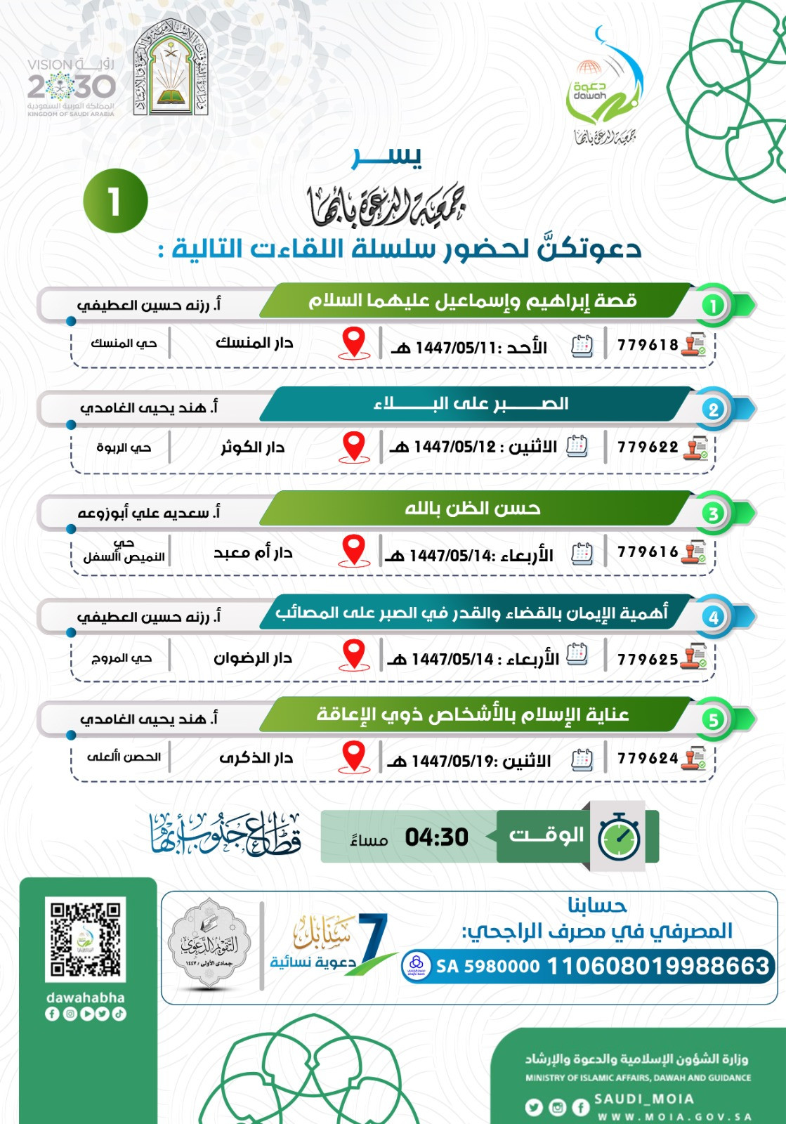 سلسلة لقاءات ⛓️💥
