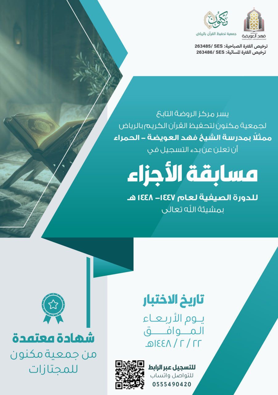 مسابقة الأجزاء