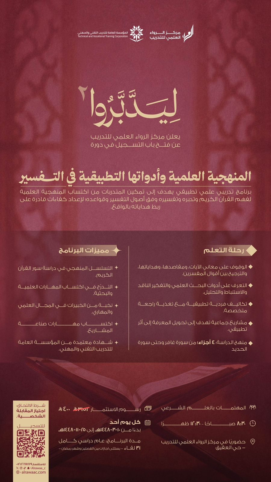 ليدبروا ٢