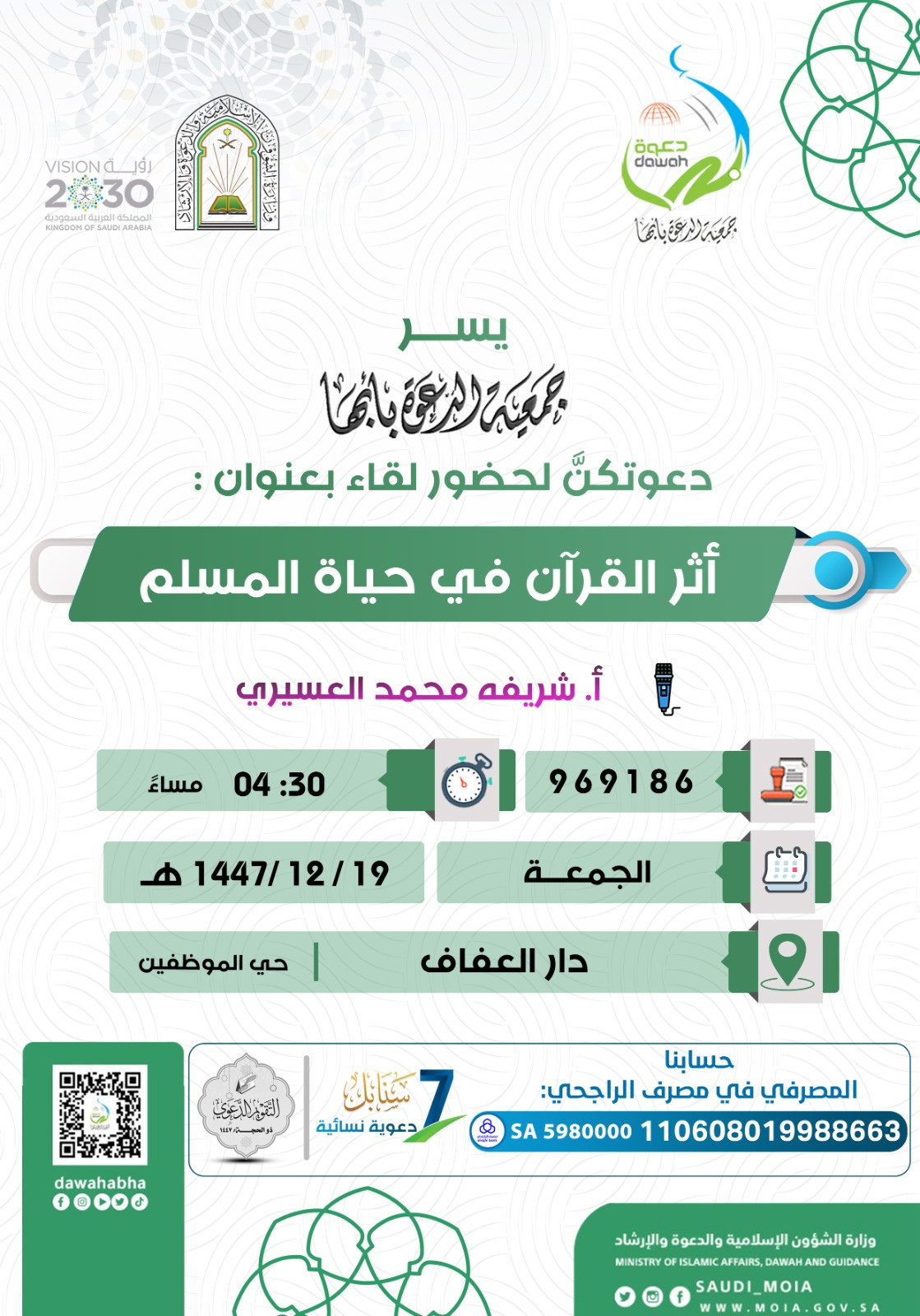 أثر القرآن في حياة المسلم