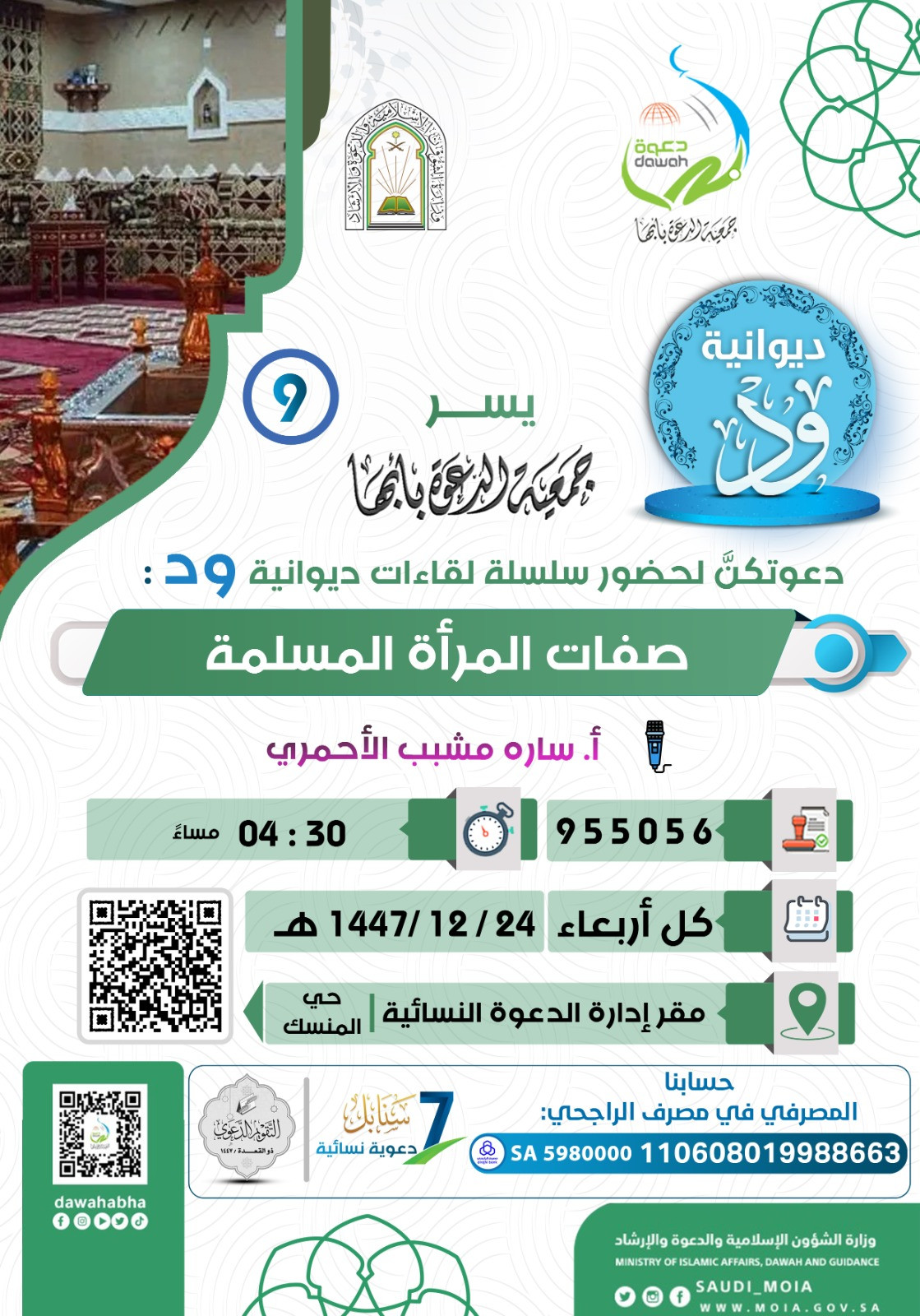 صفات المرأة المسلمة