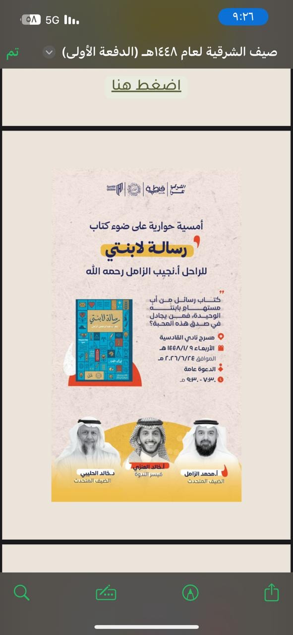 رسالة لابنتي