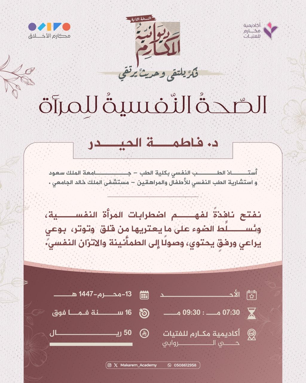 الصحة النفسية للمرأة