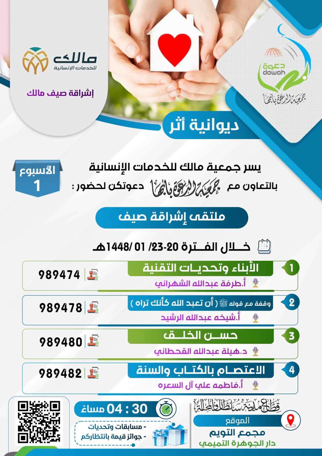 ملتقى إشراقة صيف