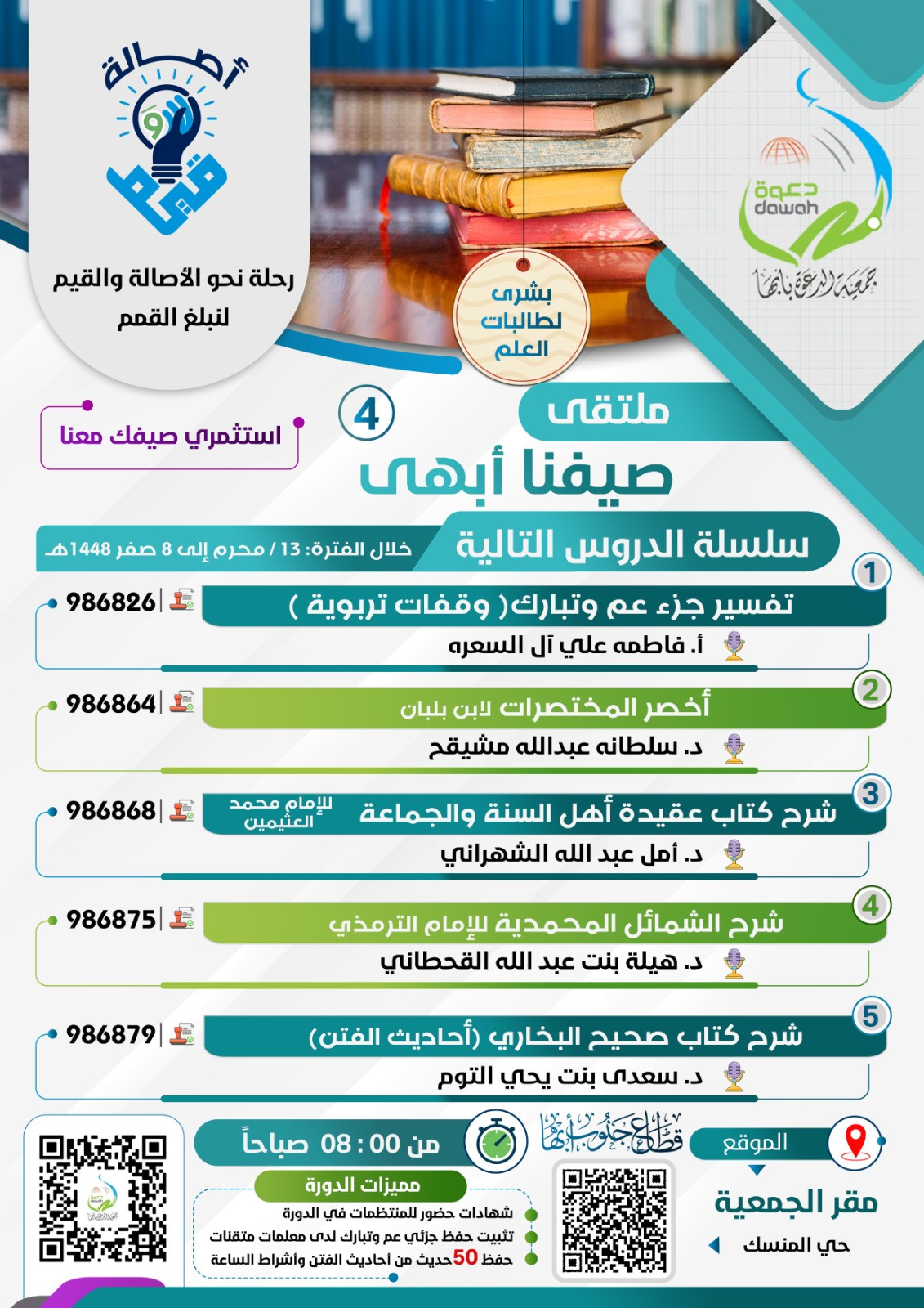 سلسلة دروس علمية