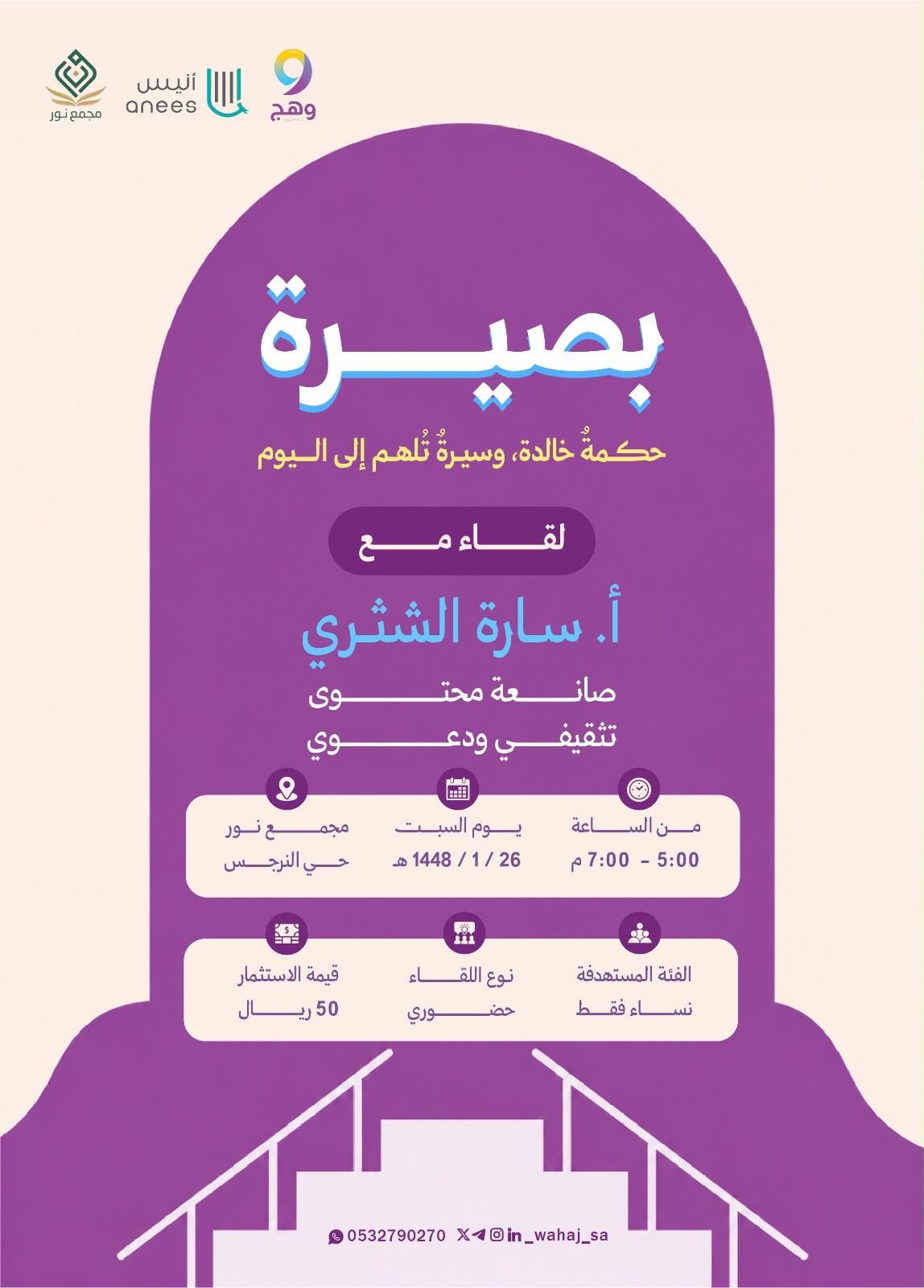 بصيرة