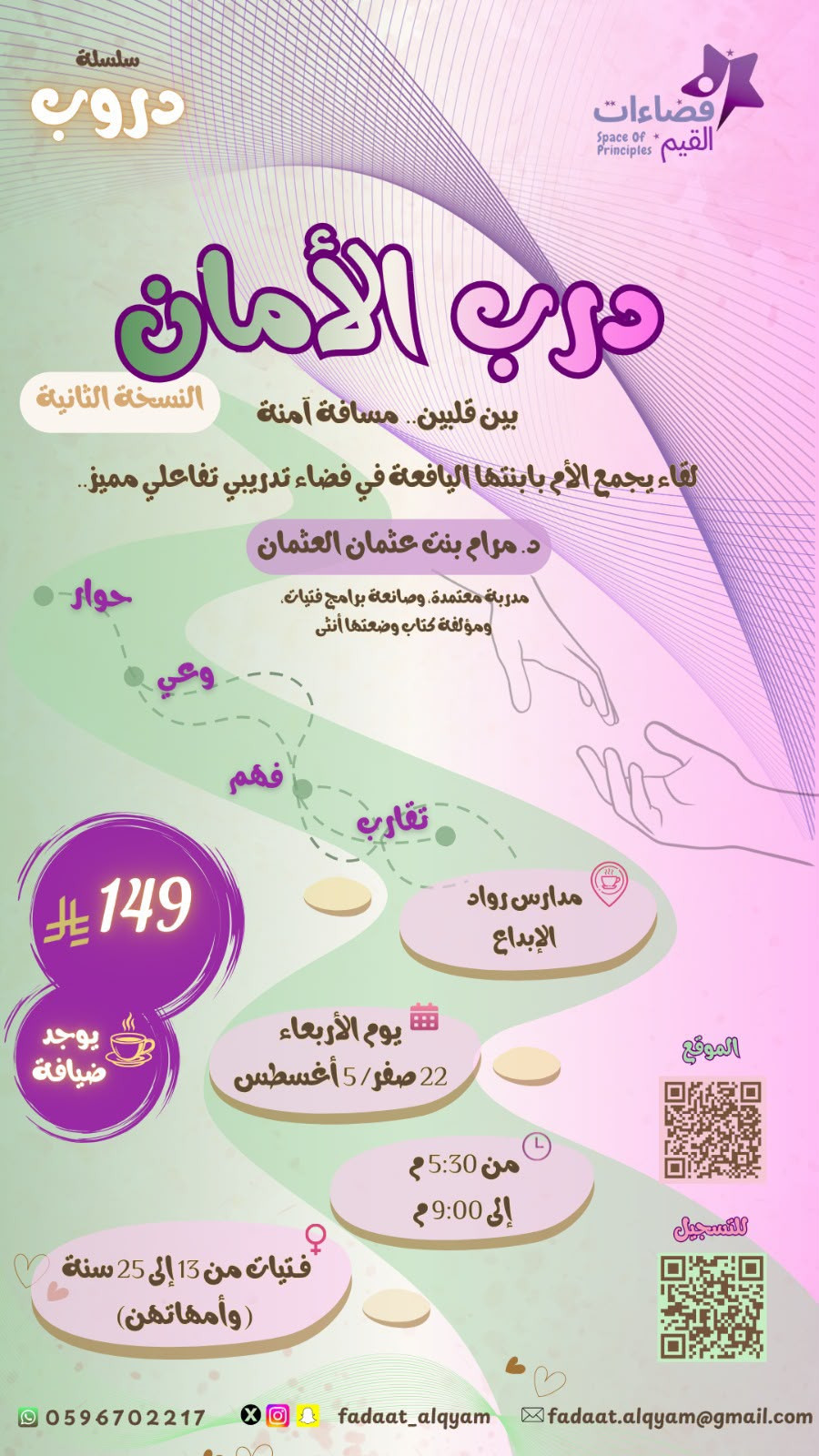 درب الأمان