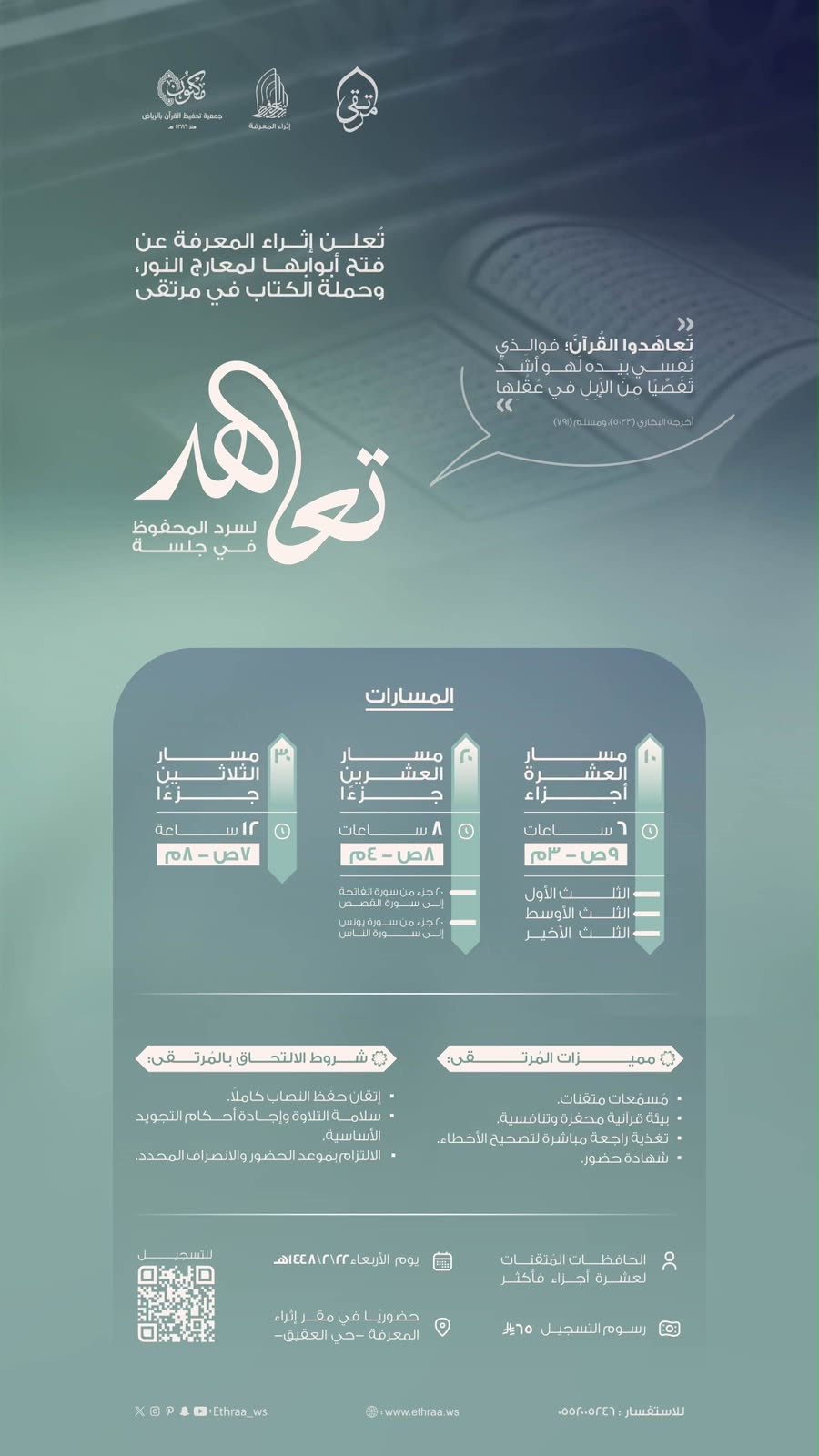 تعاهد "لسرد المحفوظ في جلسة "