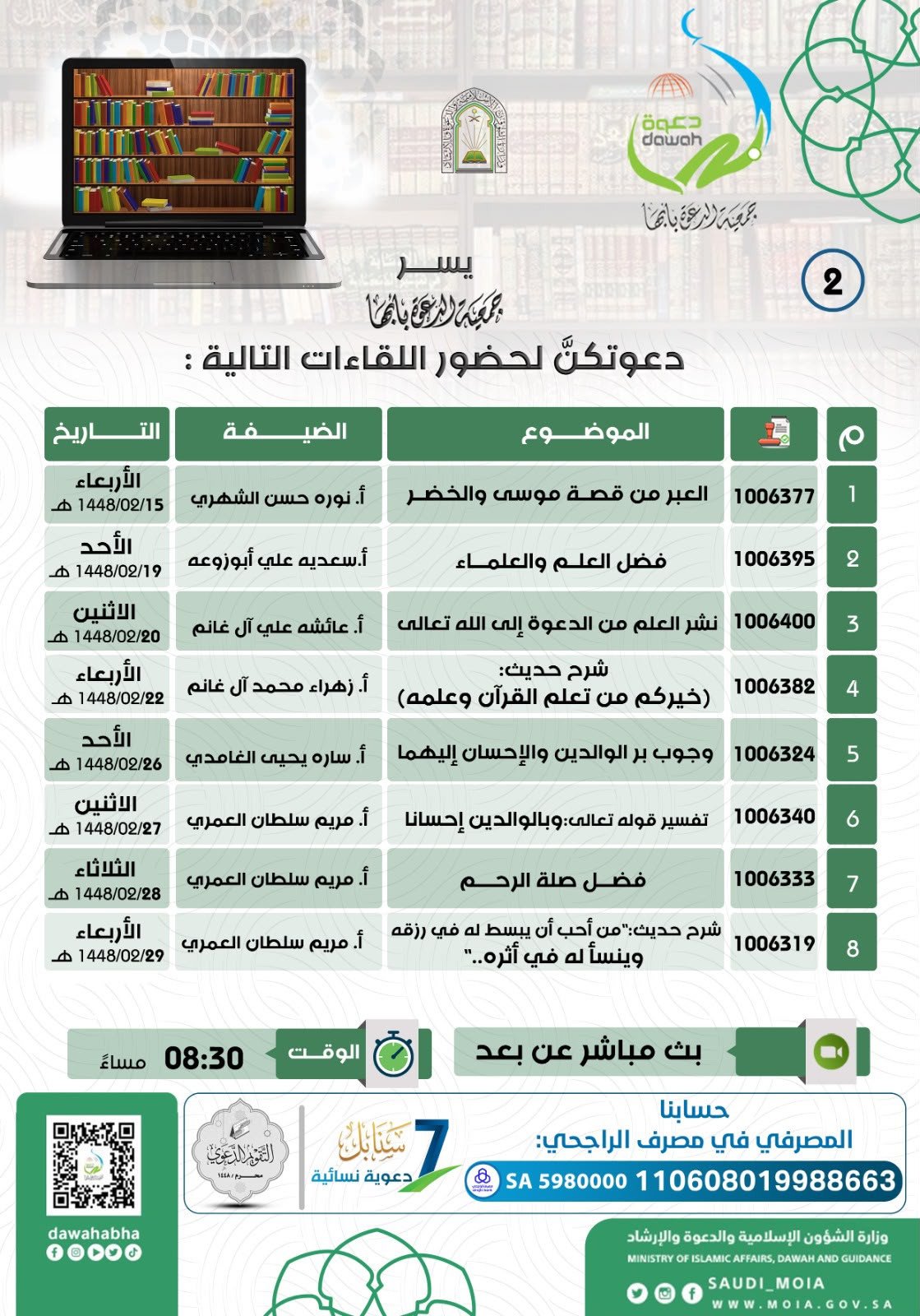 سلسلة لقاءات ⛓️💥