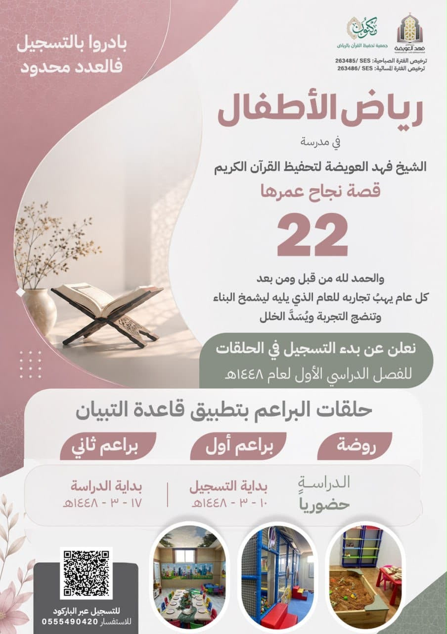 رياض الاطفال