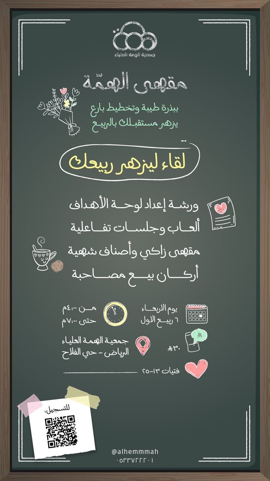 مقهى الهمة