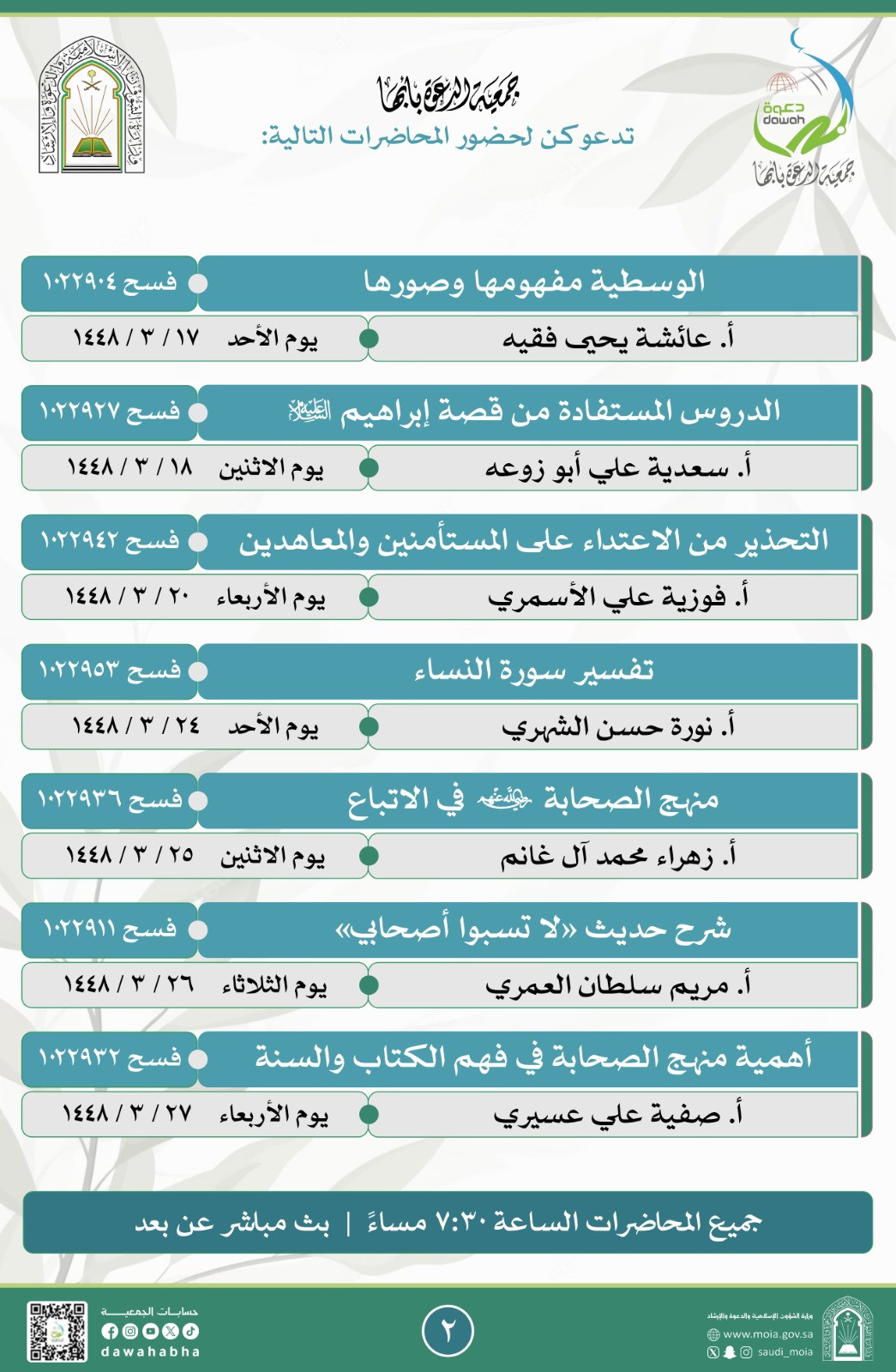 سلسلة لقاءات ⛓️💥