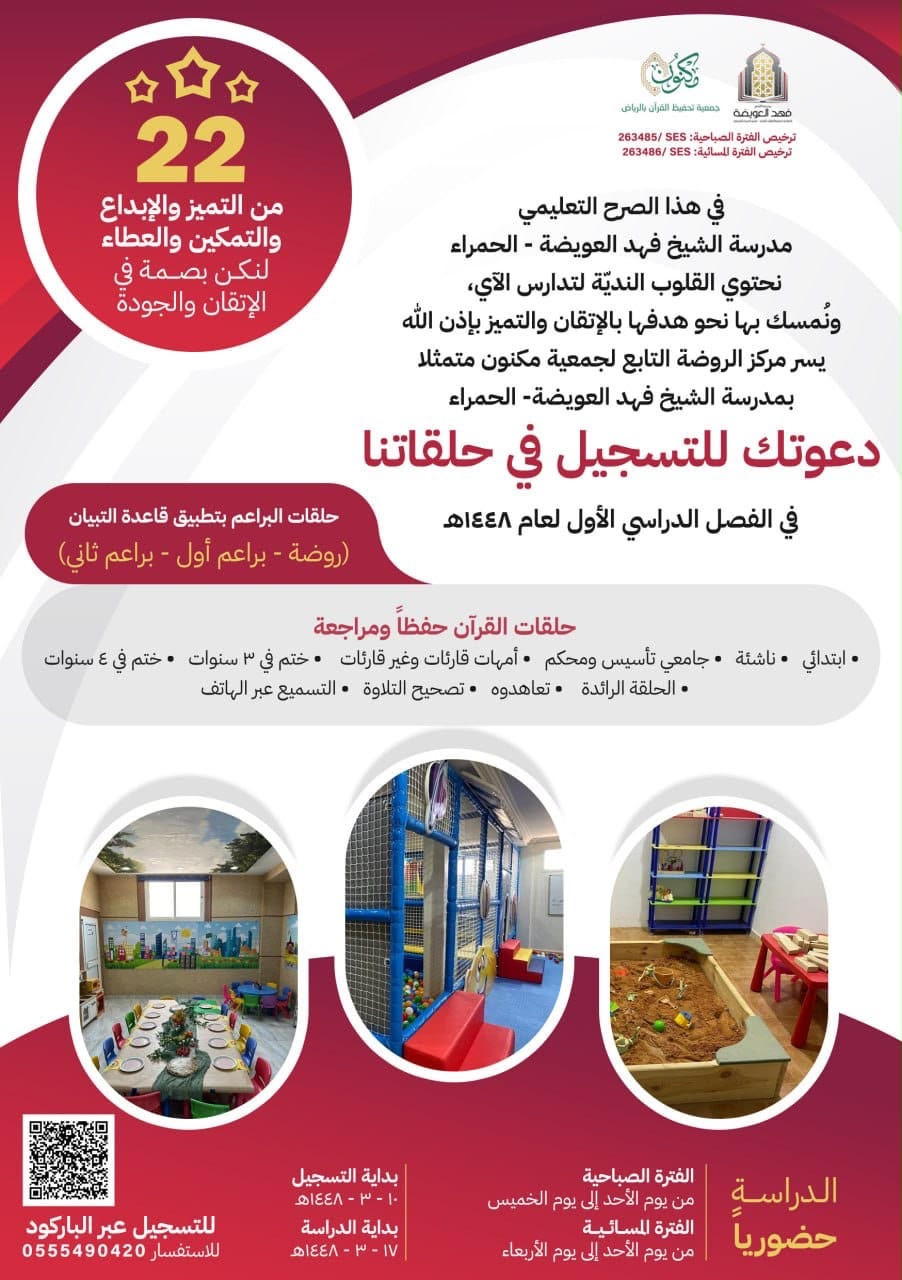 حلقات مدرسة الشيخ فهد العويضه (حضوري)
