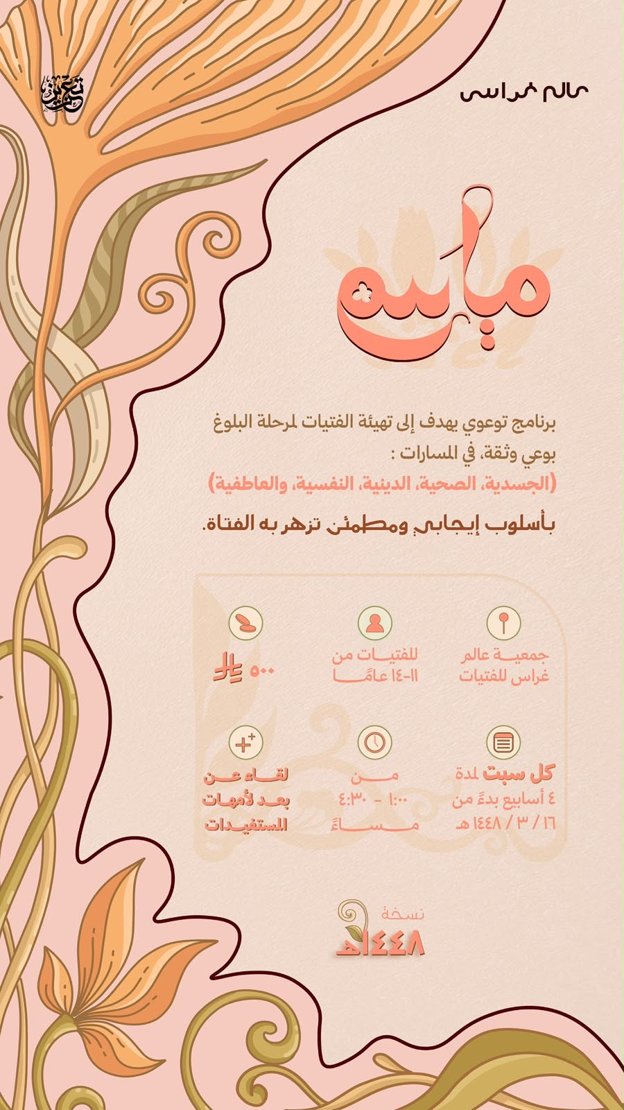 مياسم