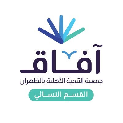 جمعية التنمية الأهلية بالظهران