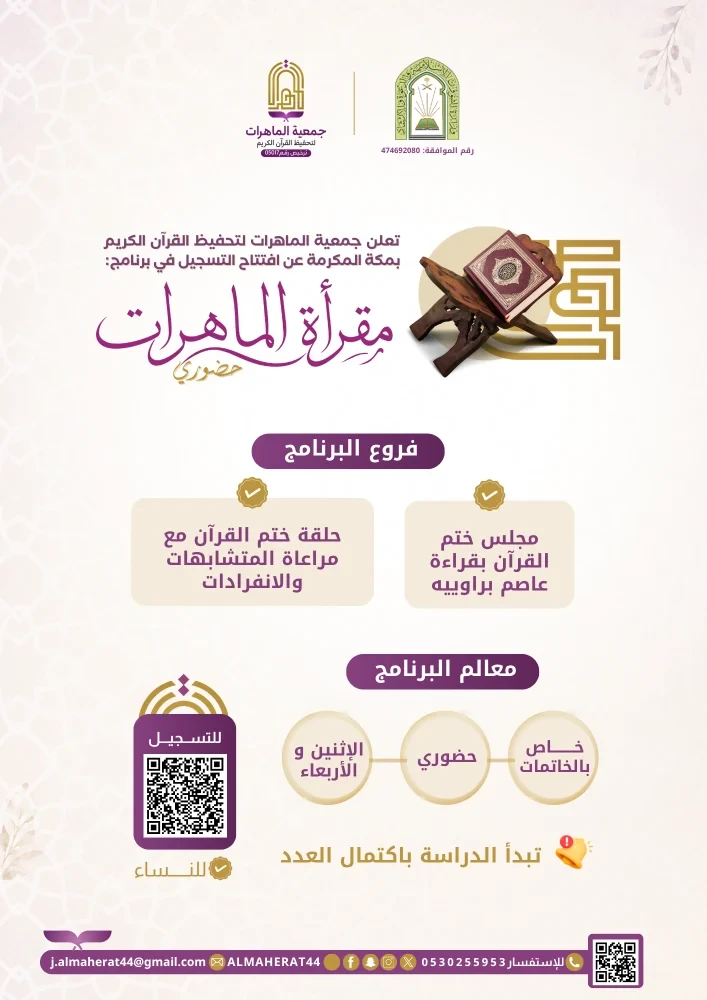 مقرأة الماهرات