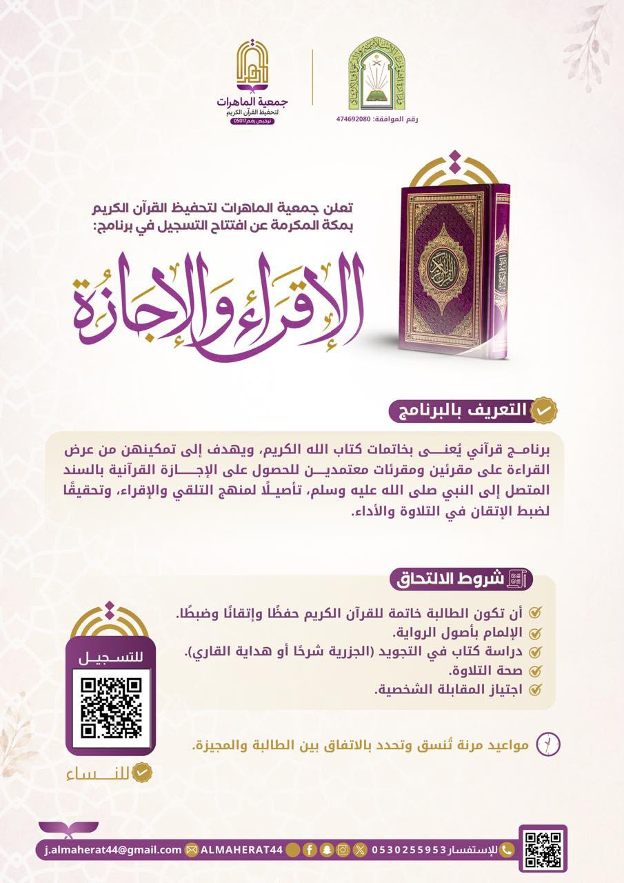 الإقراء و الإجازة