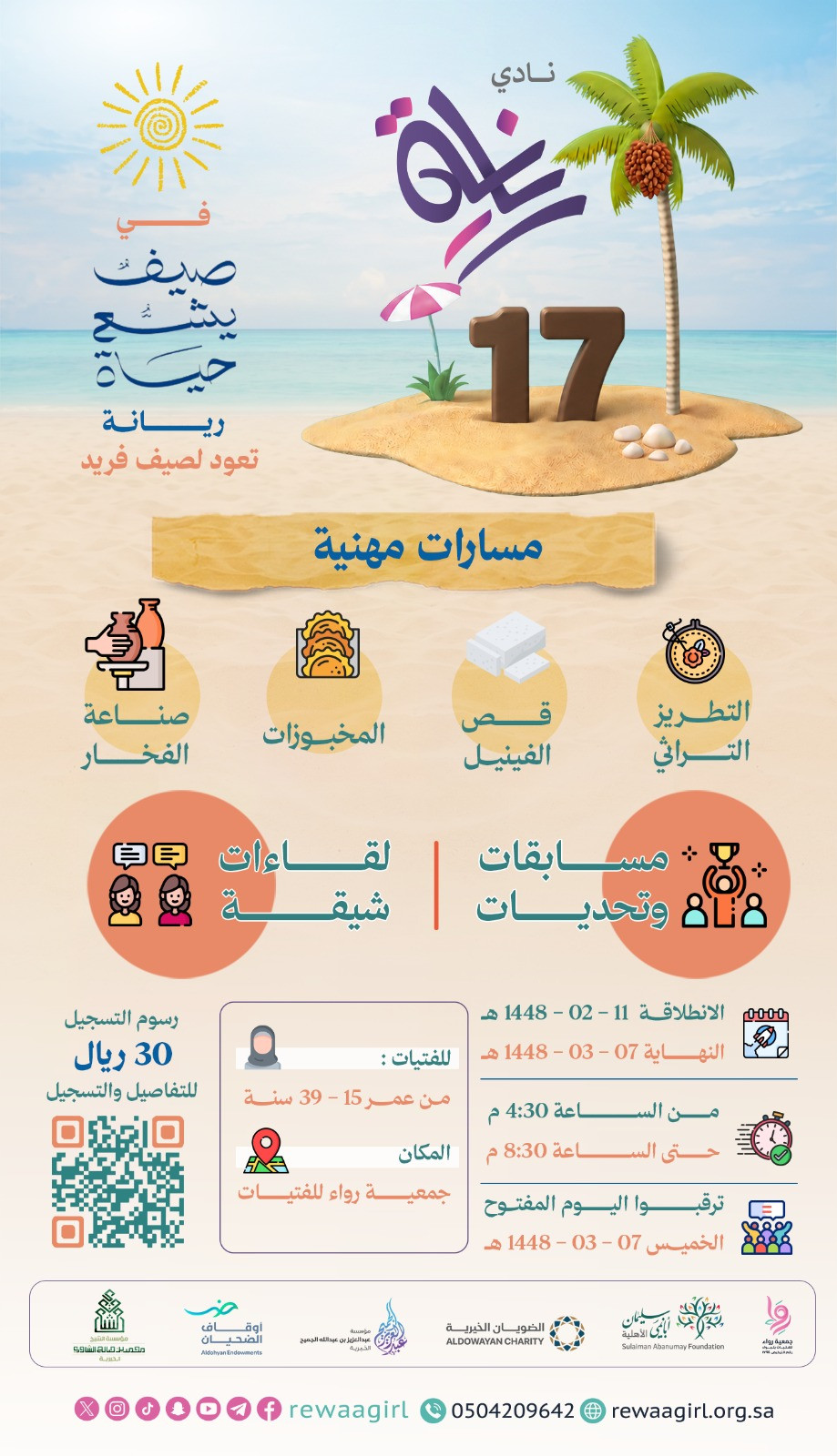 نادي ريانة