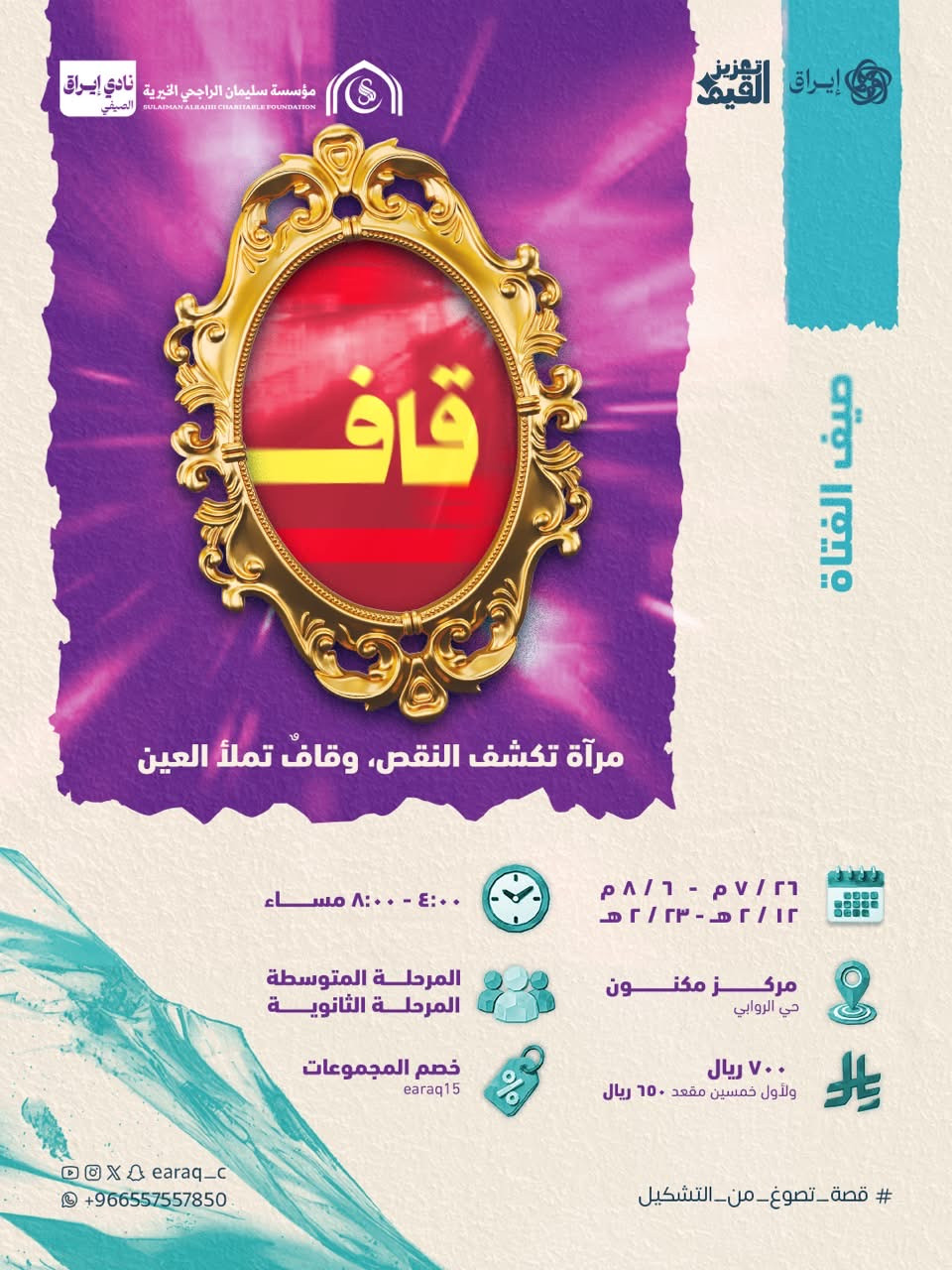 نادي قاف الصيفي
