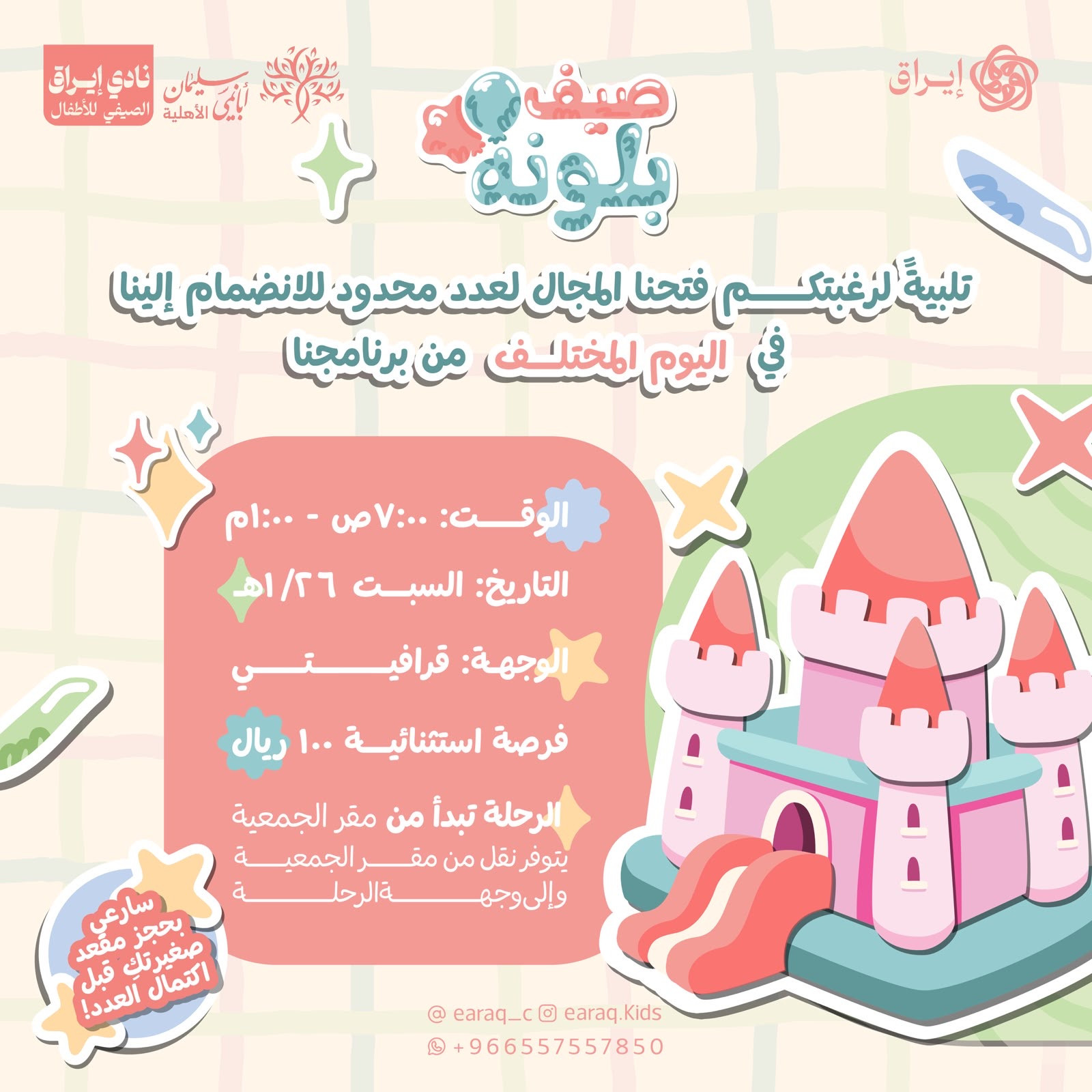 صيف بلونة