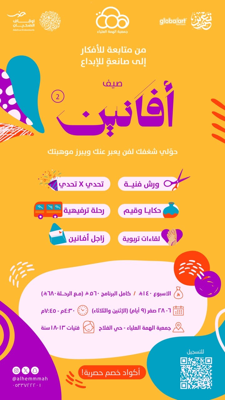 صيف أفانين