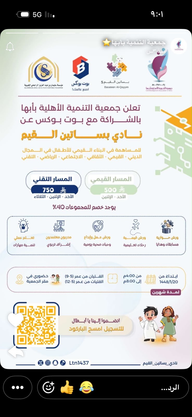 نادي بساتين القيم التقني
