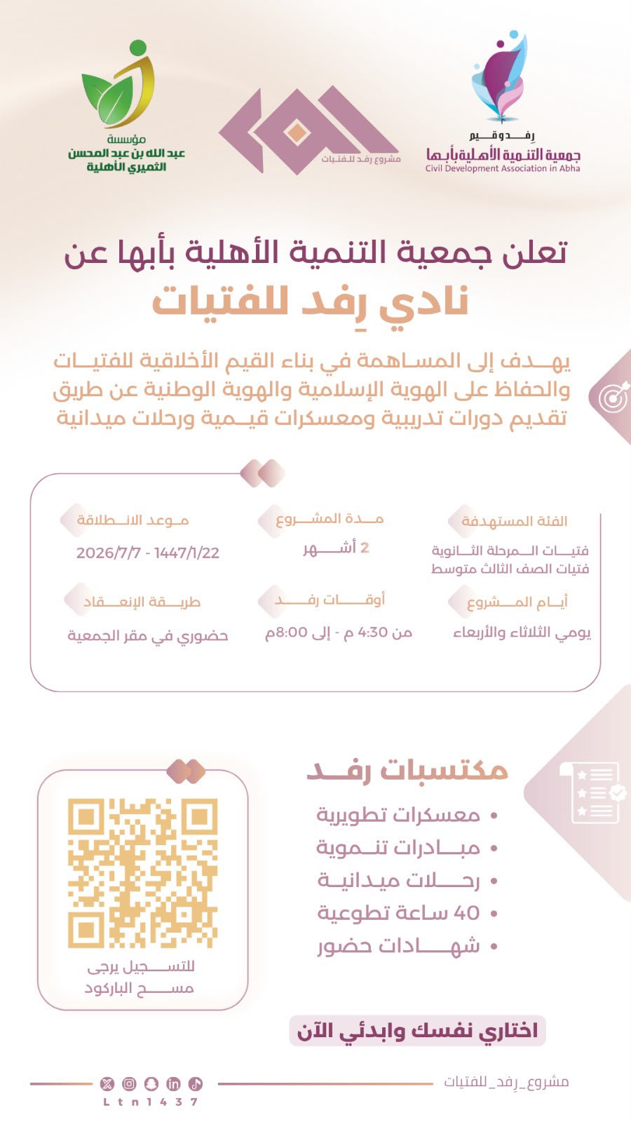 نادي رفــــــد