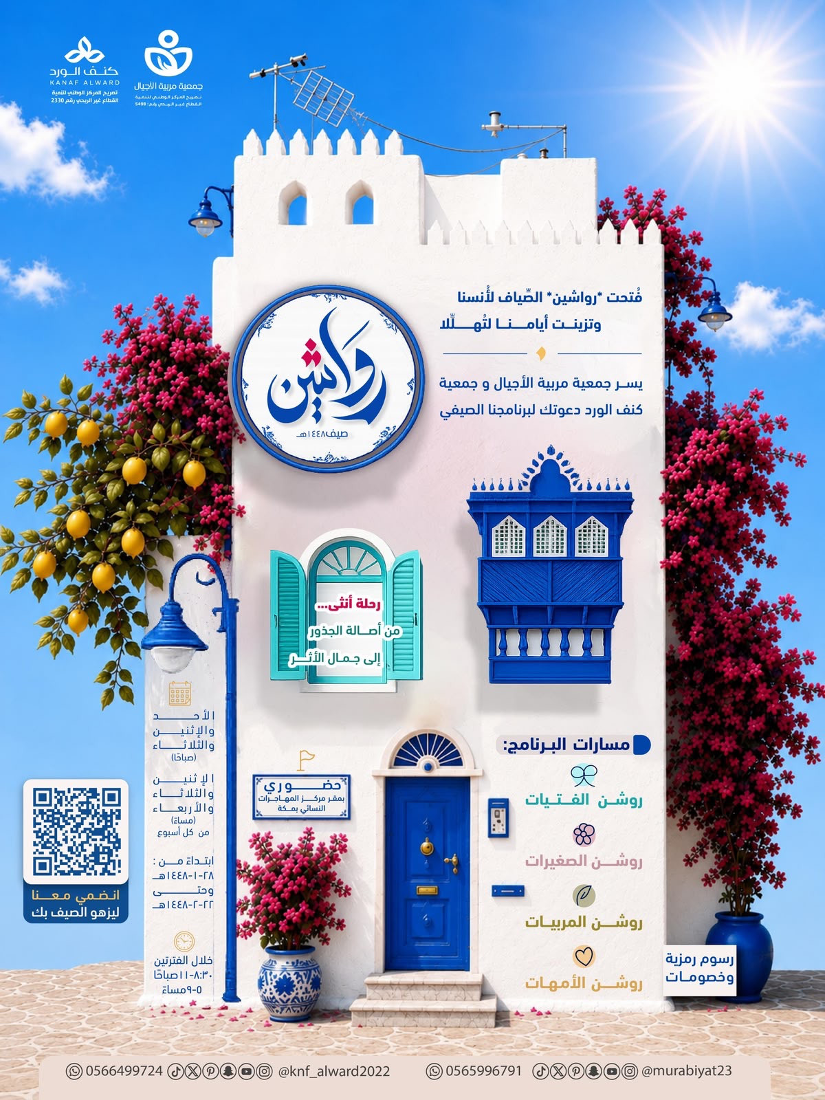 رواشين