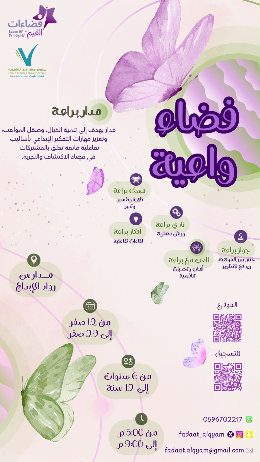 فضاء واعية