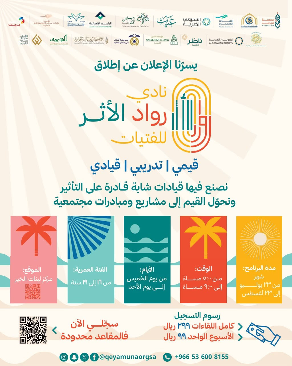 نادي رواد الأثر