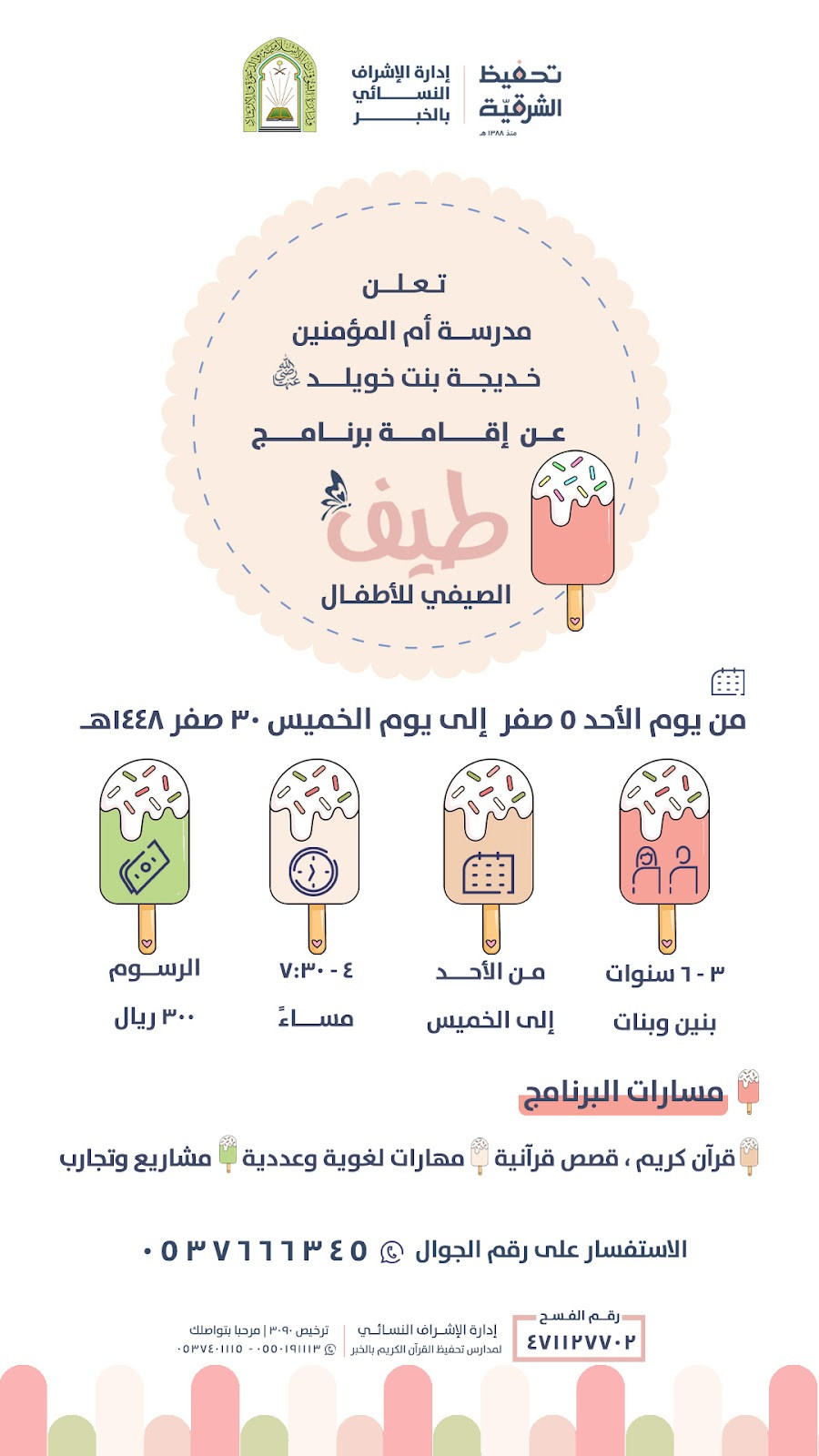 طيف الصيفي