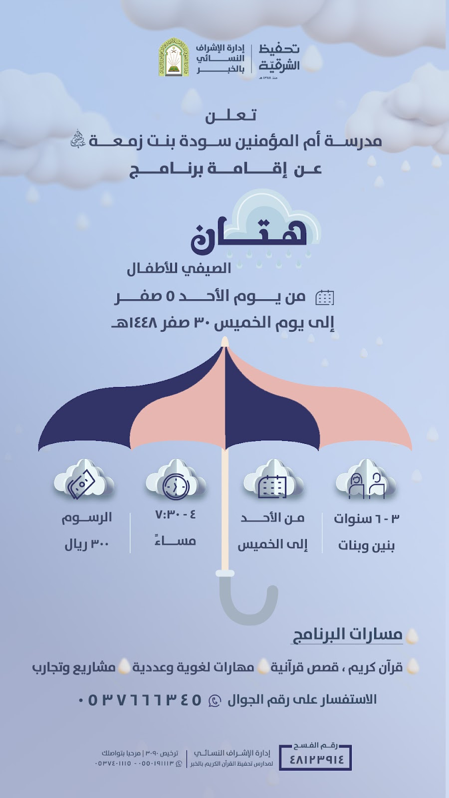 هتان