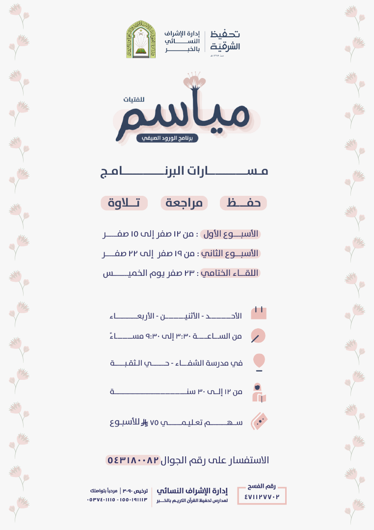 مياسم للفتيات