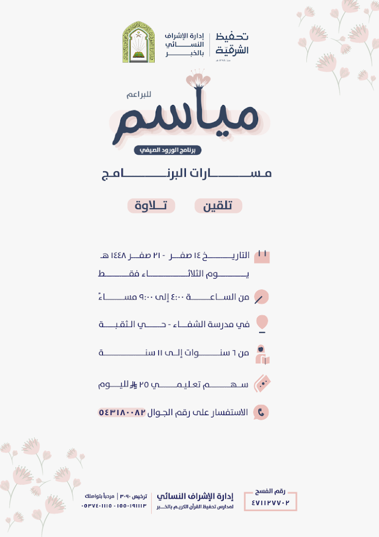 مياسم للبراعم