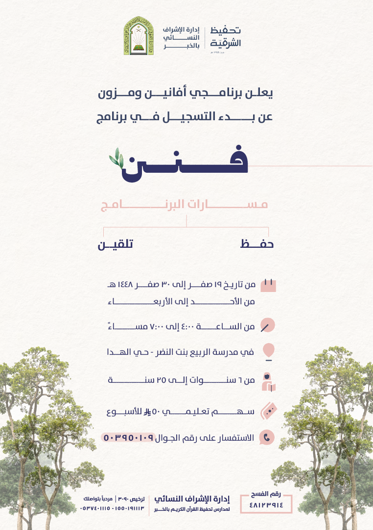 فنن