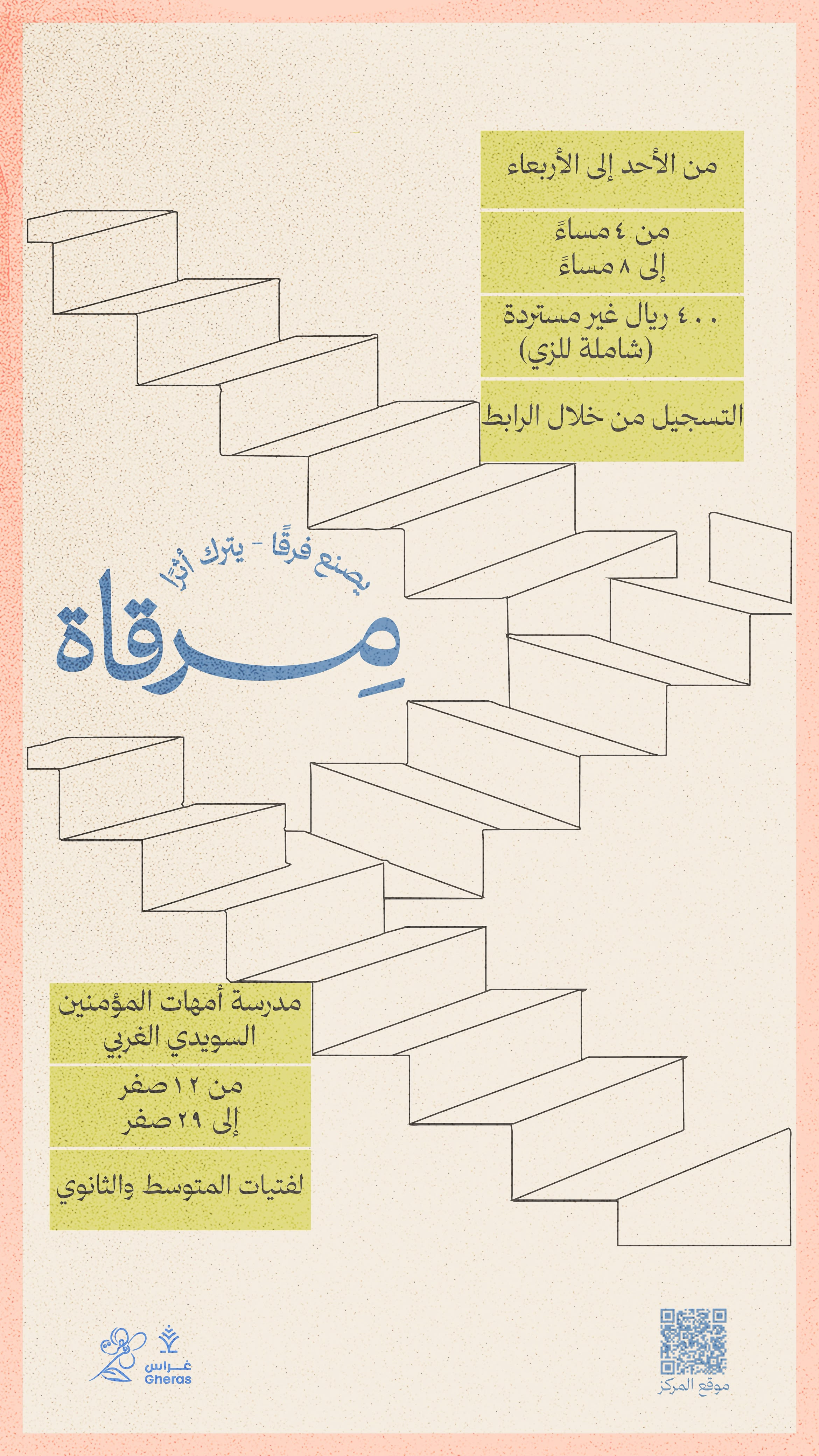 مِرقاة