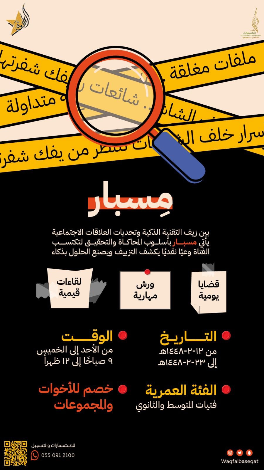 بـرنـامـج مِـسْـبَـار 🔎