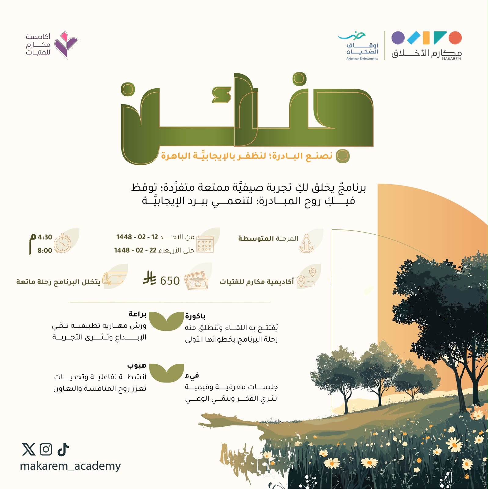 جنائن