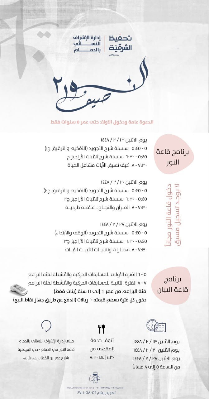 صيف النور ٢