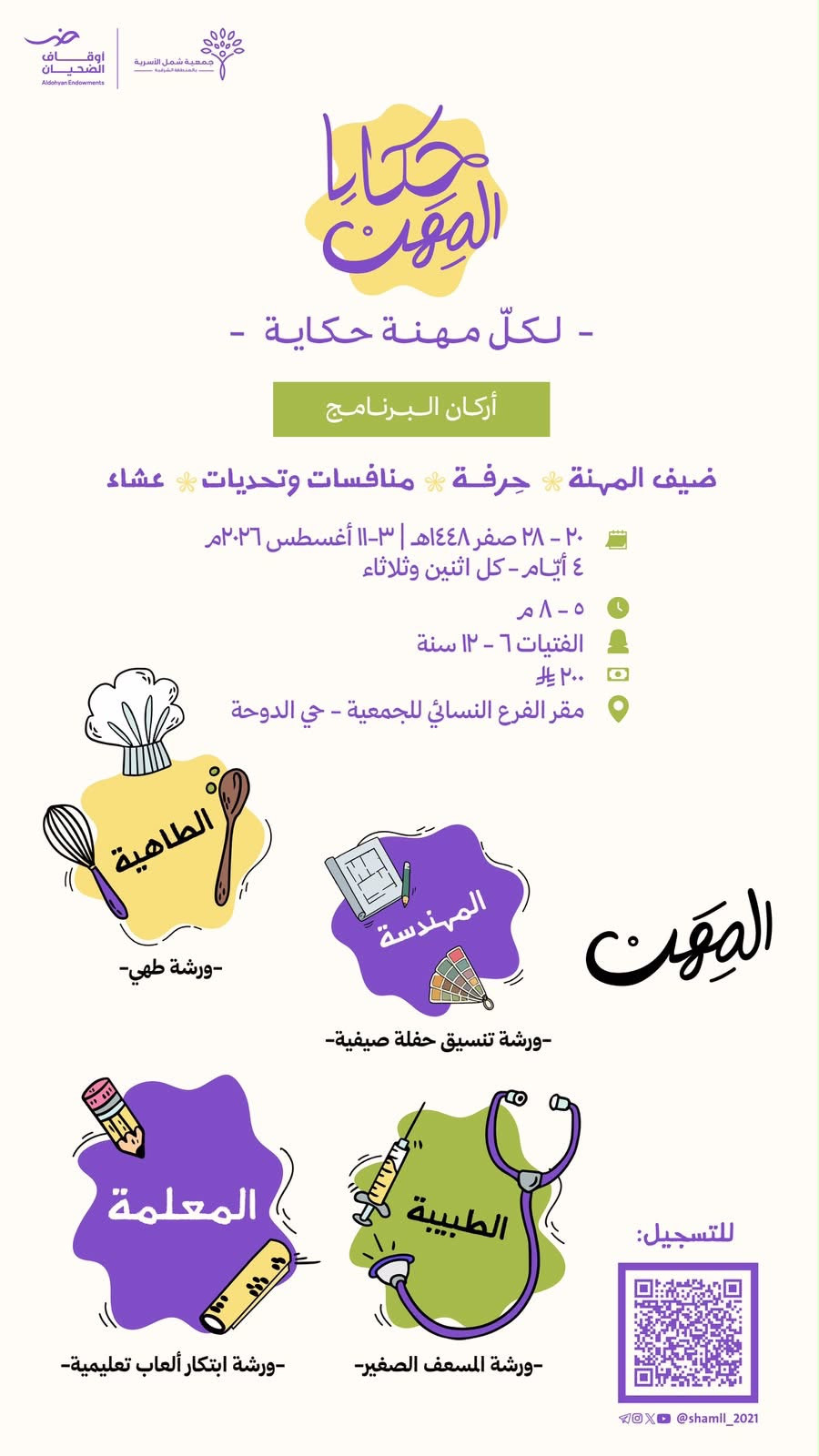 حكايا المهن