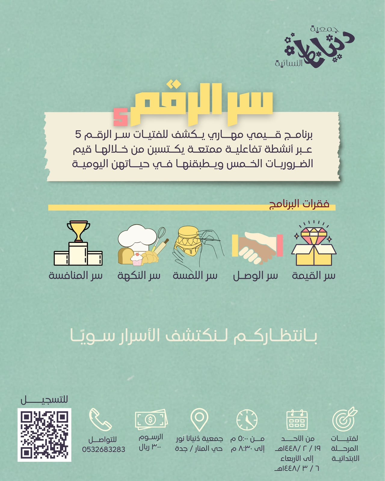 سر الرقم 5