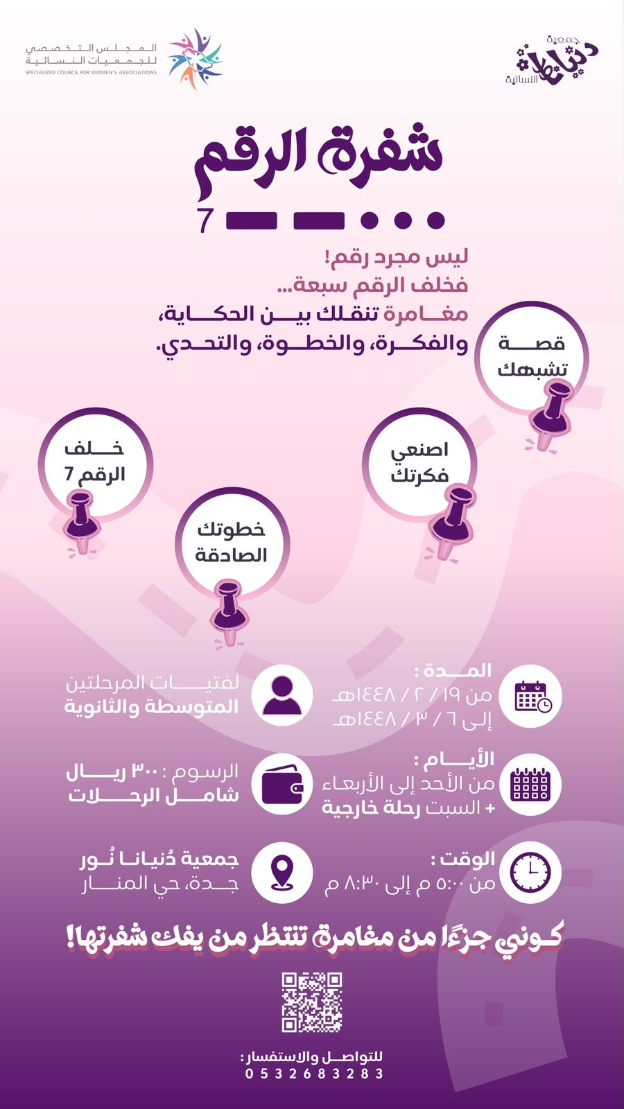 شفرة الرقم ..7