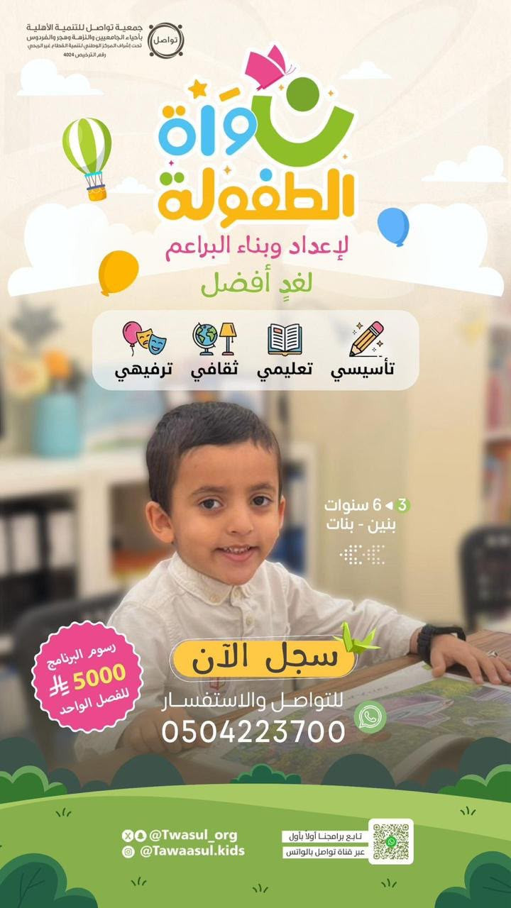 نواة الطفولة