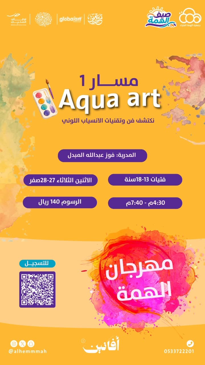 مسار Aqua ART