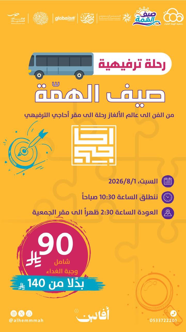 رحلة ترفيهية