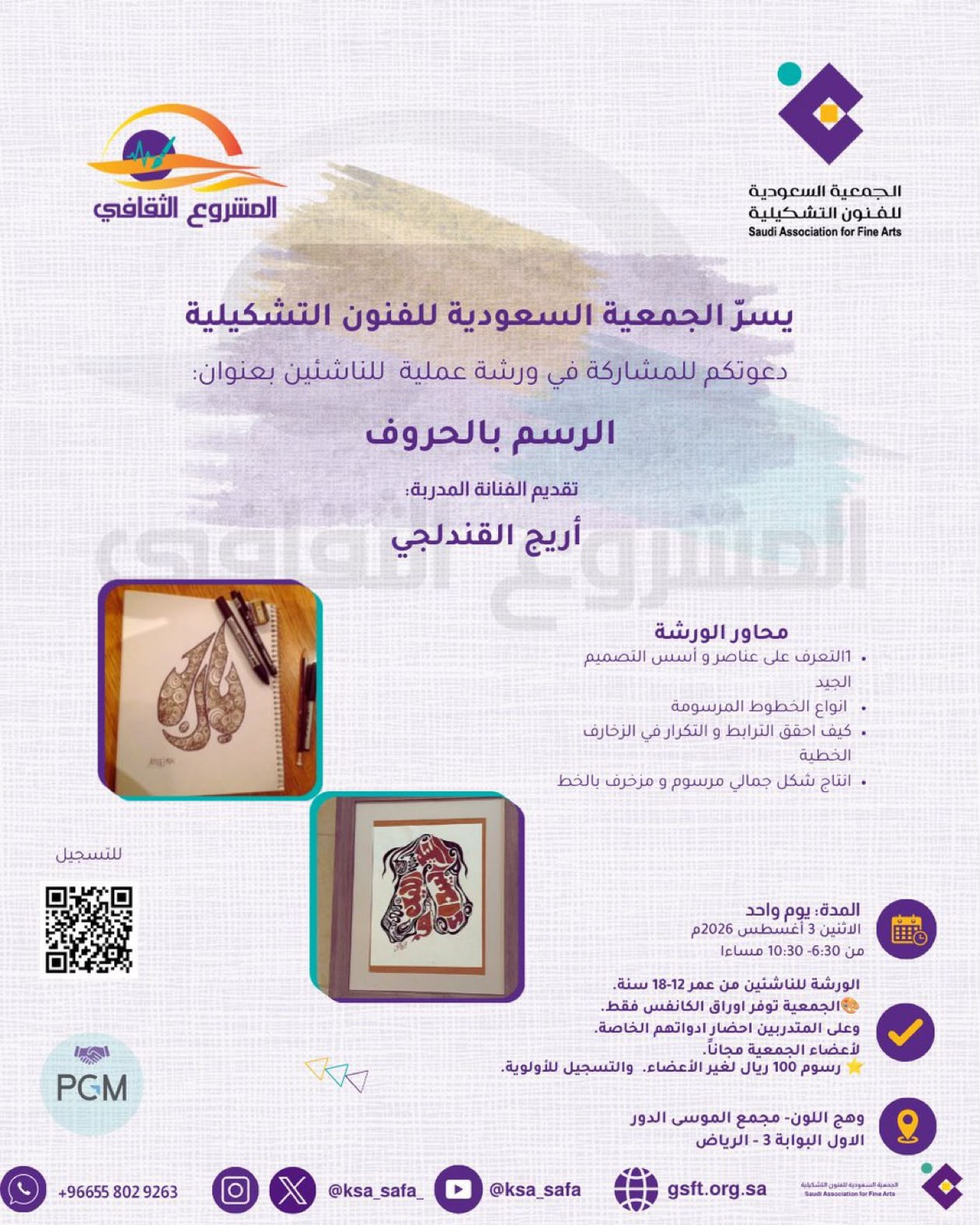 الرسم بالحروف