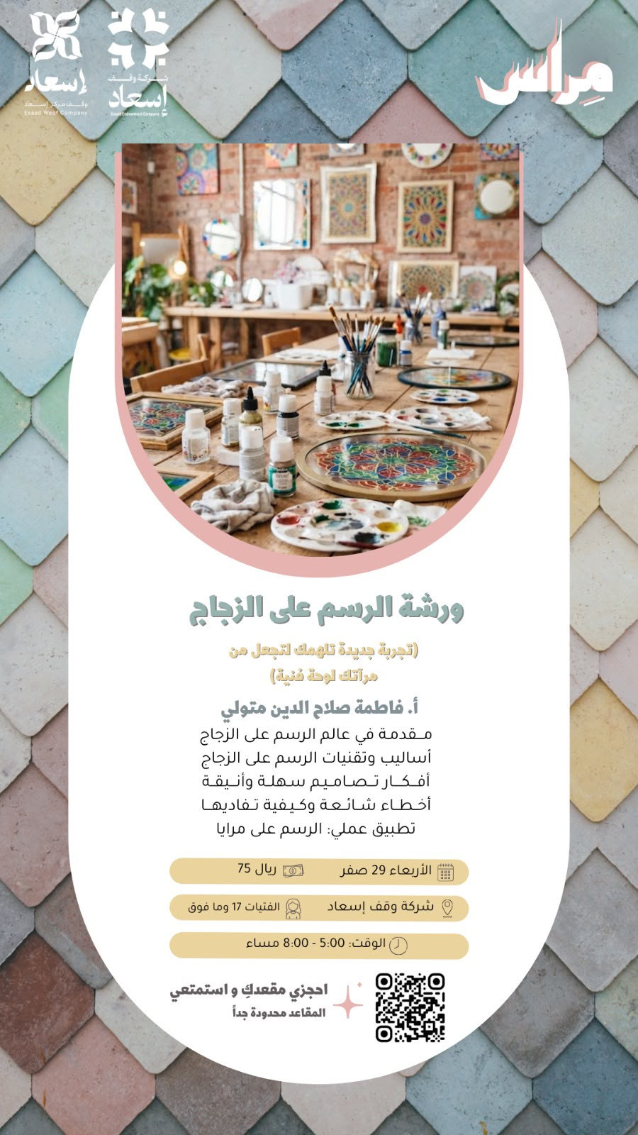 الرسم على الزجاج